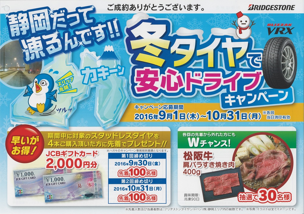 スタッドレス　タイヤ交換　静岡市　清水区　ミスタータイヤマン　青山